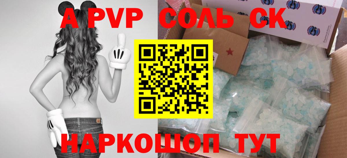 А ПВП Соль  A-PVP  Вход с VPN  Петрозаводск  Alpha PVP СК 