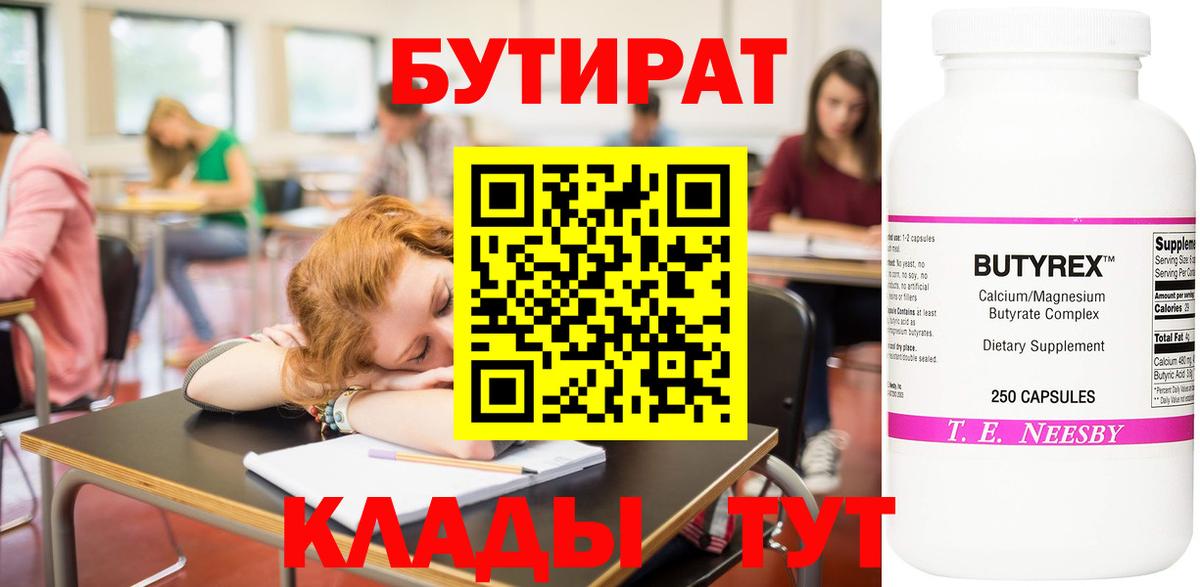 Бутират Butirat  Вход с VPN  Петрозаводск 