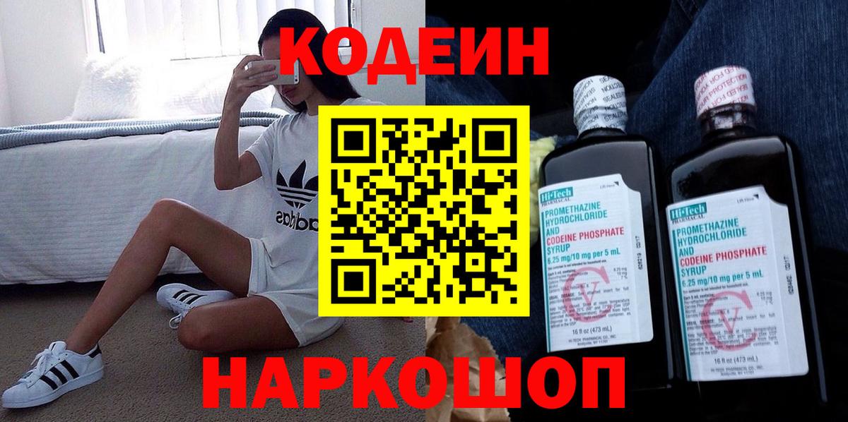 Кодеиновый сироп Lean напиток Lean (лин)  Вход с VPN  Петрозаводск  Кодеиновый сироп Lean Purple Drank 
