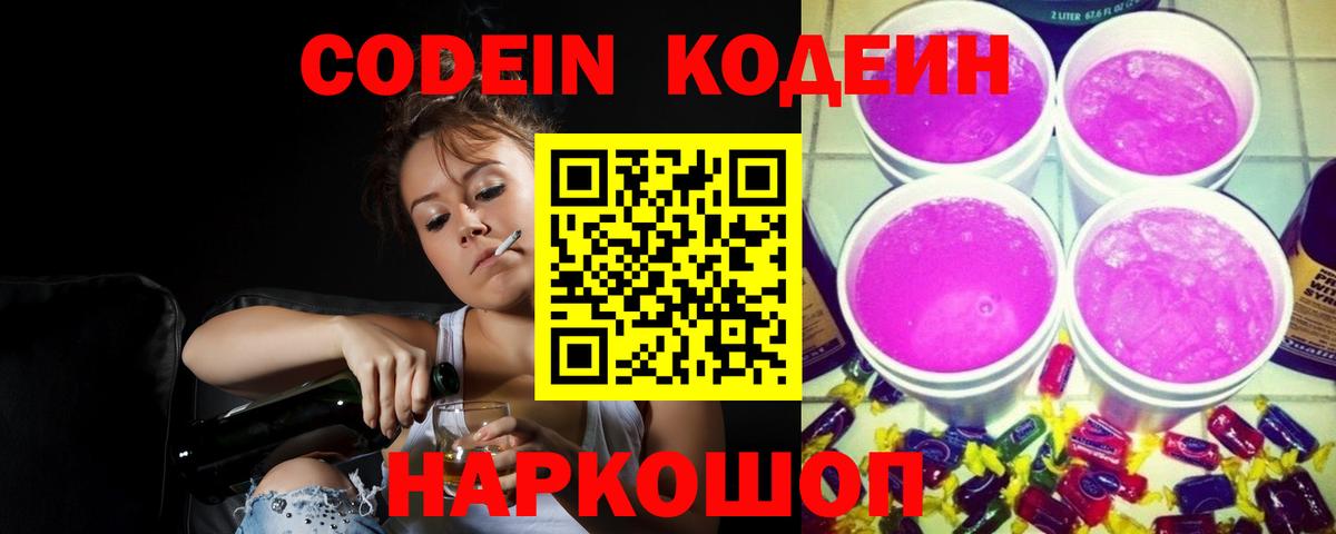 Кодеиновый сироп Lean напиток Lean (лин) Петрозаводск